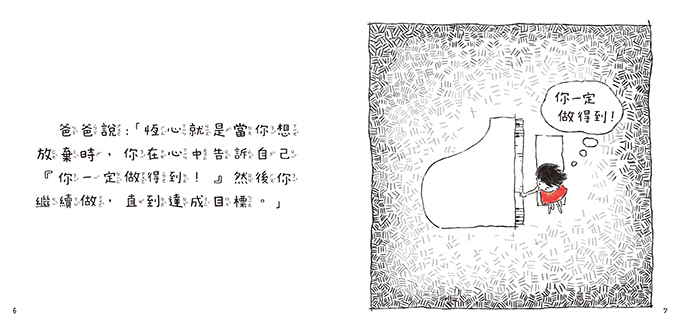 Grace說恆心